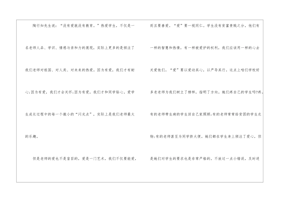 2024年爱岗敬业教师演讲稿大全_第2页