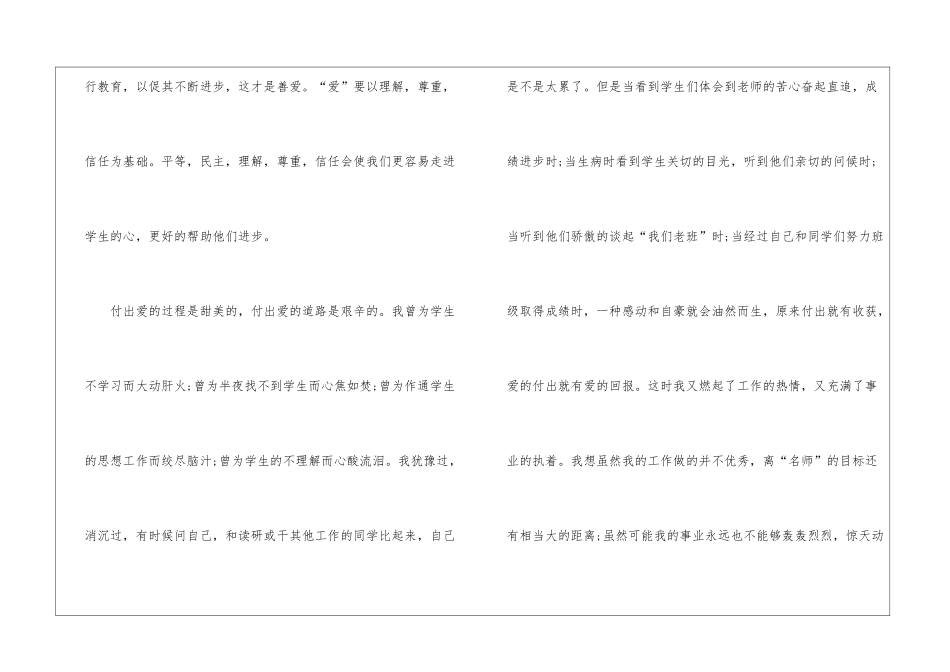 2024年爱岗敬业教师演讲稿大全_第3页