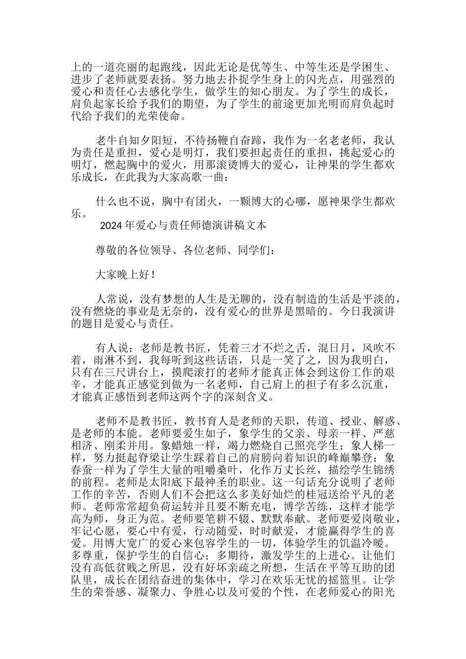 2024年爱心与责任师德演讲稿文本-_第3页