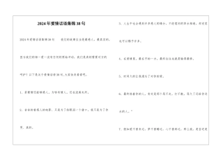 2024年爱情话语集锦38句