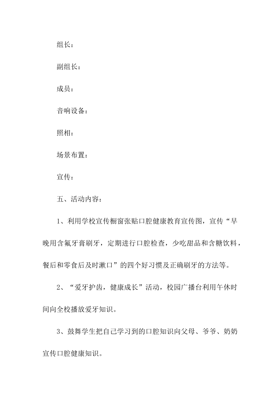 2024年爱牙日活动方案(精选5篇)_第2页