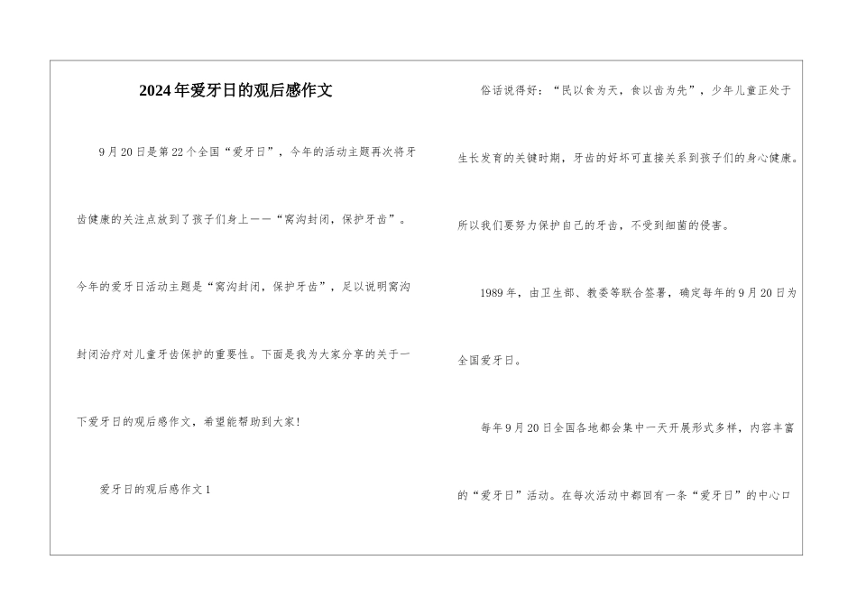2024年爱牙日的观后感作文_第1页