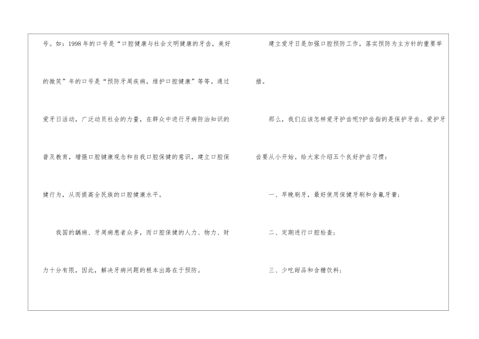 2024年爱牙日的观后感作文_第2页