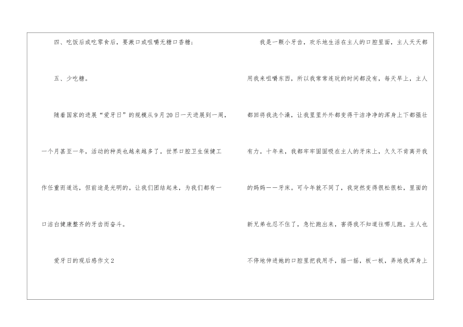 2024年爱牙日的观后感作文_第3页