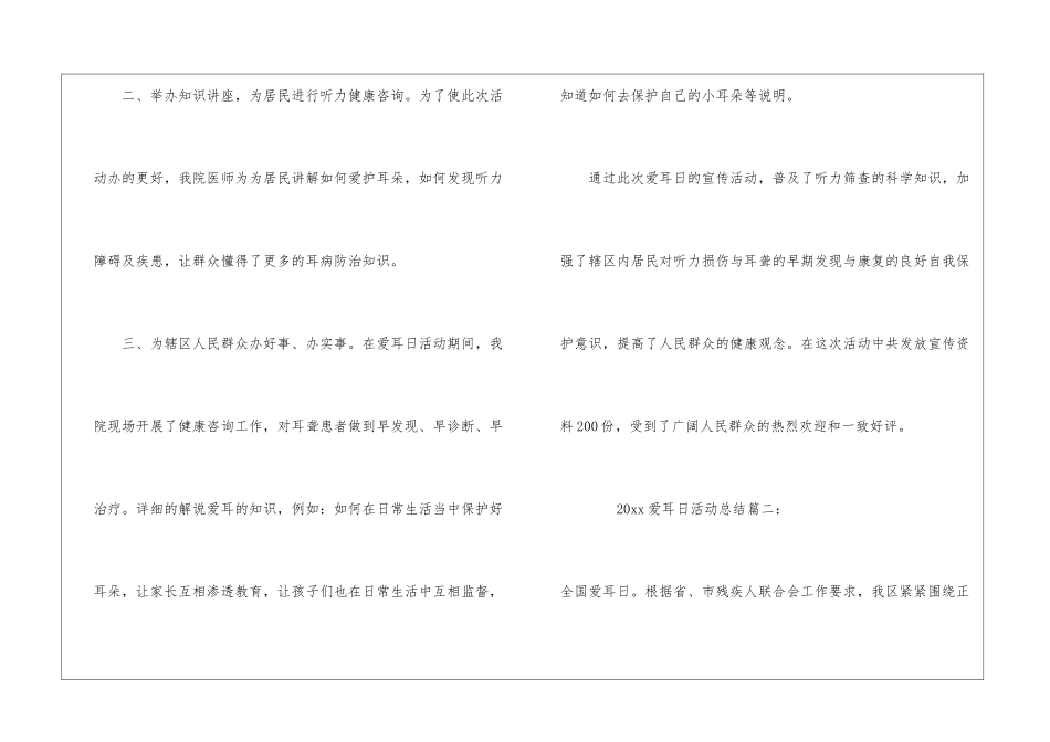 2024年爱耳日活动总结范文家具活动总结范文_第2页