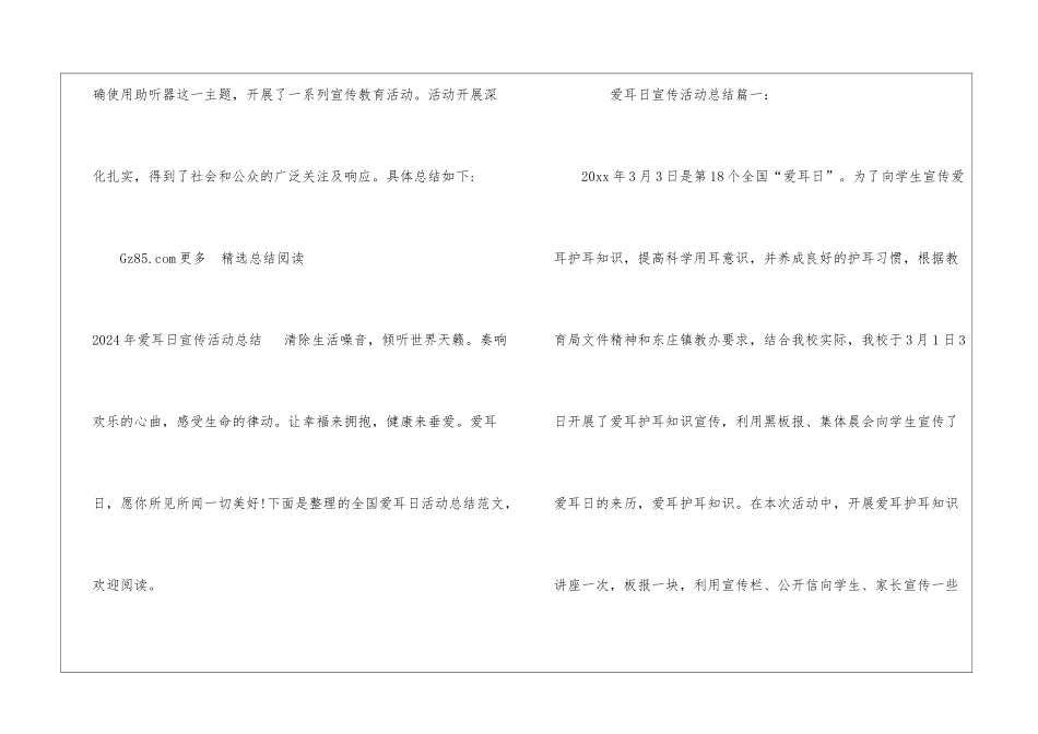 2024年爱耳日活动总结范文家具活动总结范文_第3页
