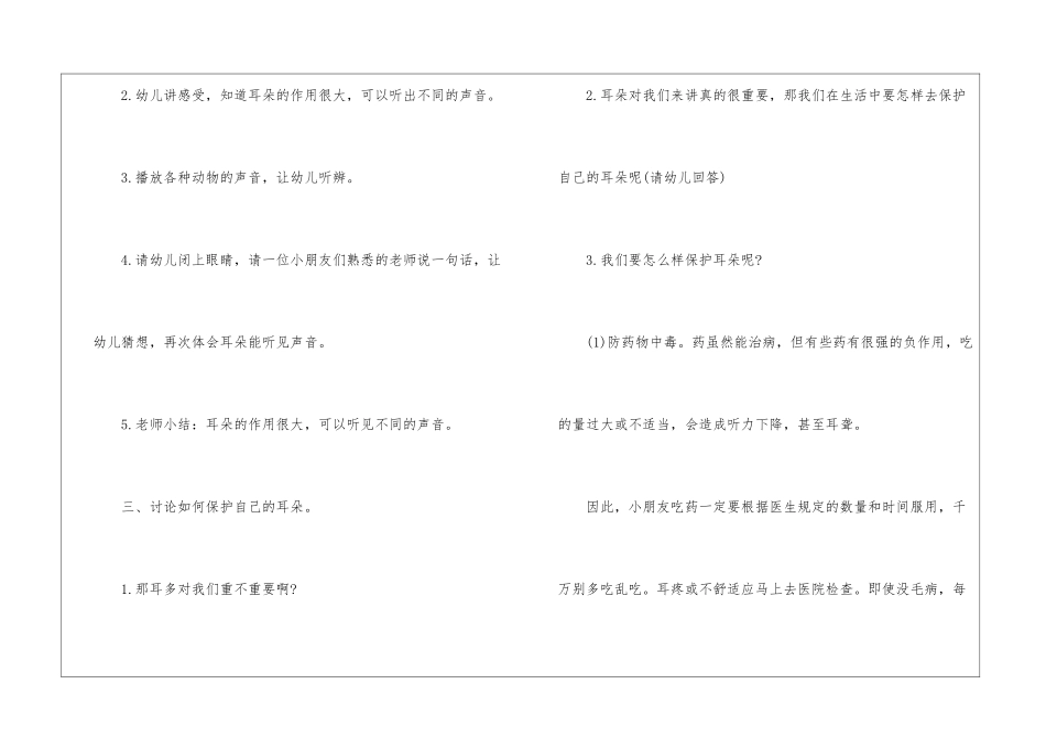 2024年爱耳日活动方案_第2页