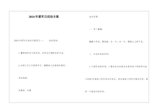 2024年爱耳日活动方案