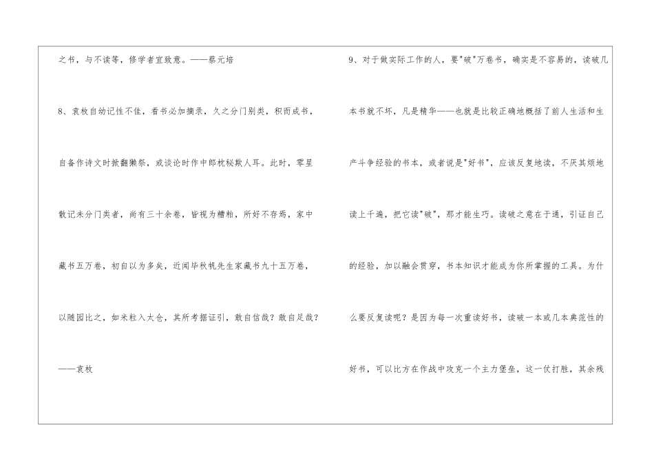 2024年爱读书的名言44条_第2页