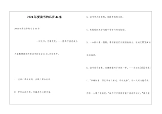 2024年爱读书的名言44条
