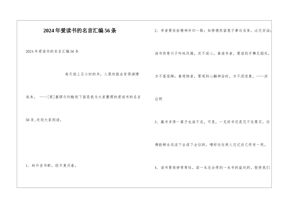 2024年爱读书的名言汇编56条_第1页