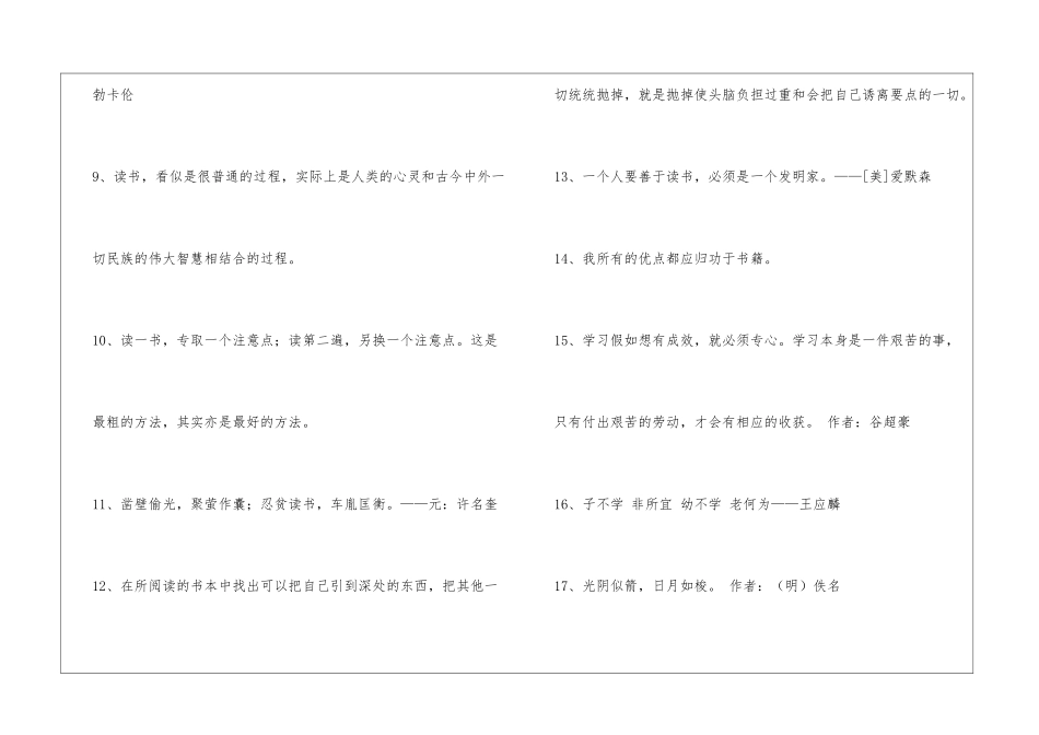 2024年爱读书的名言汇编56条_第3页