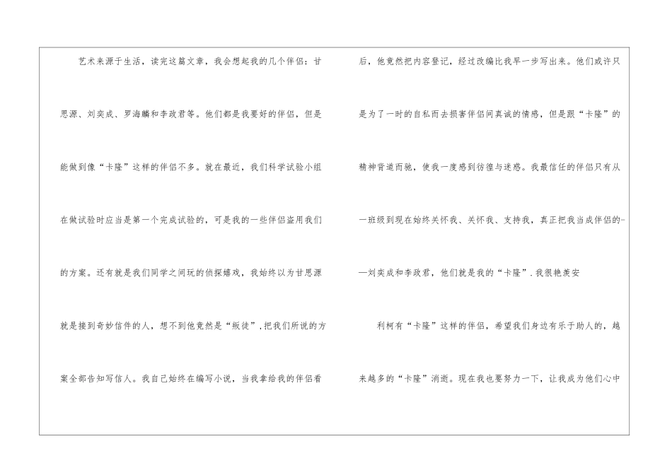 2024年爱的教育心得体会范文五篇_第2页