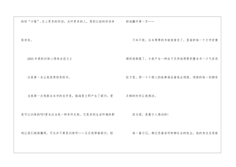 2024年爱的教育心得体会范文五篇_第3页