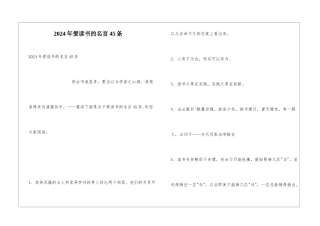 2024年爱读书的名言45条