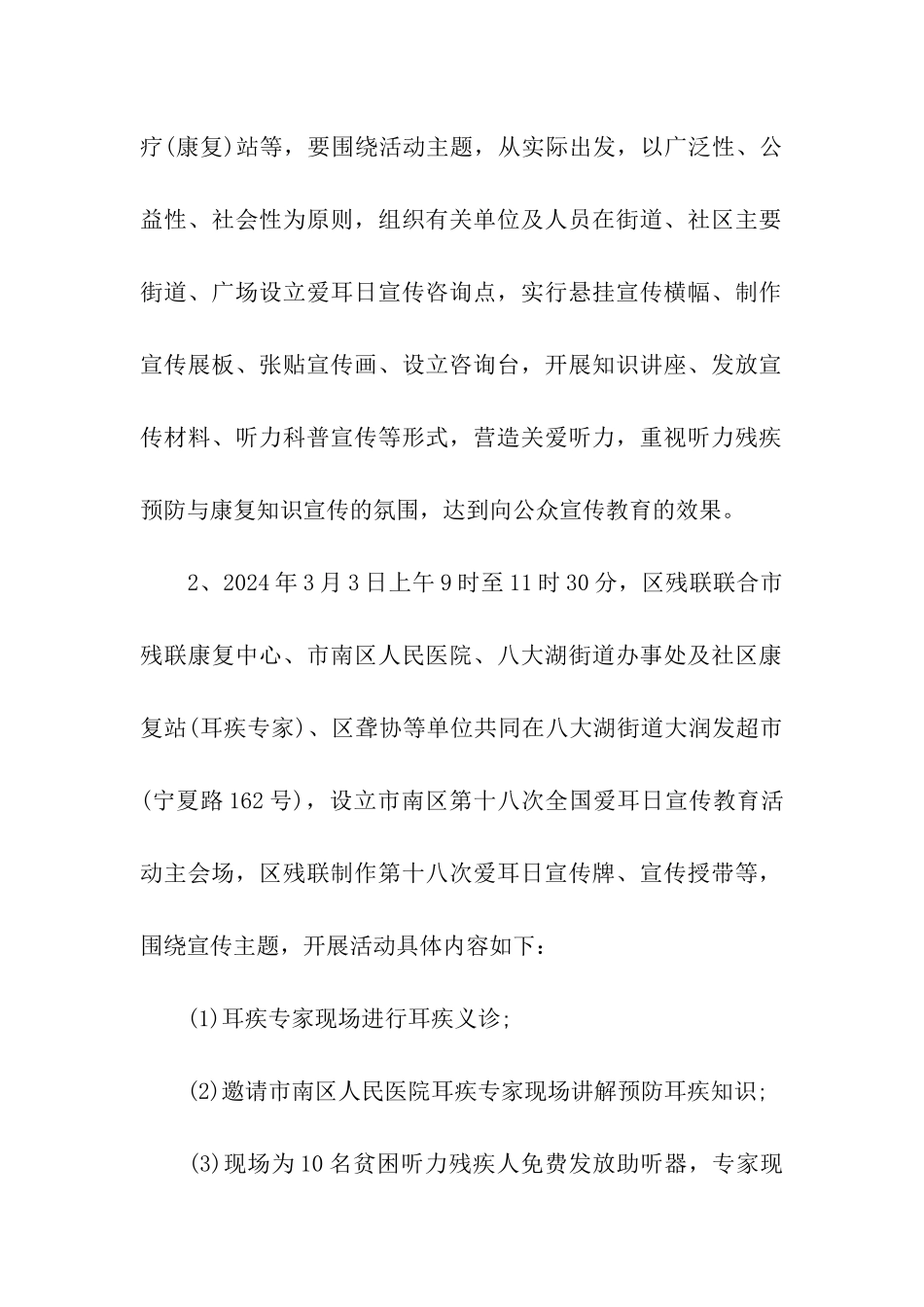 2024年爱耳日主题活动方案_第2页