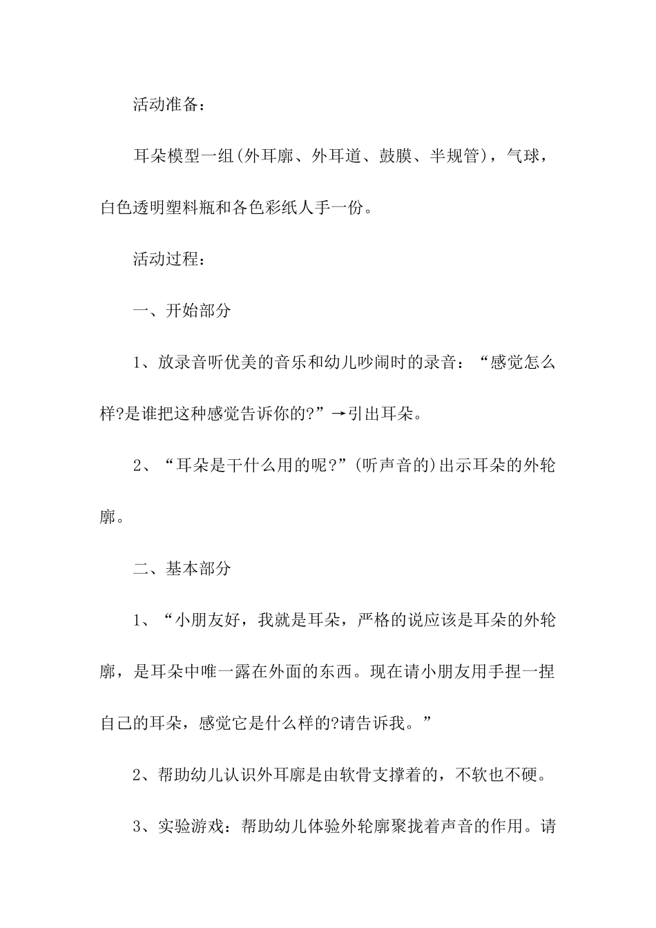 2024年爱耳日幼儿园活动方案_第2页