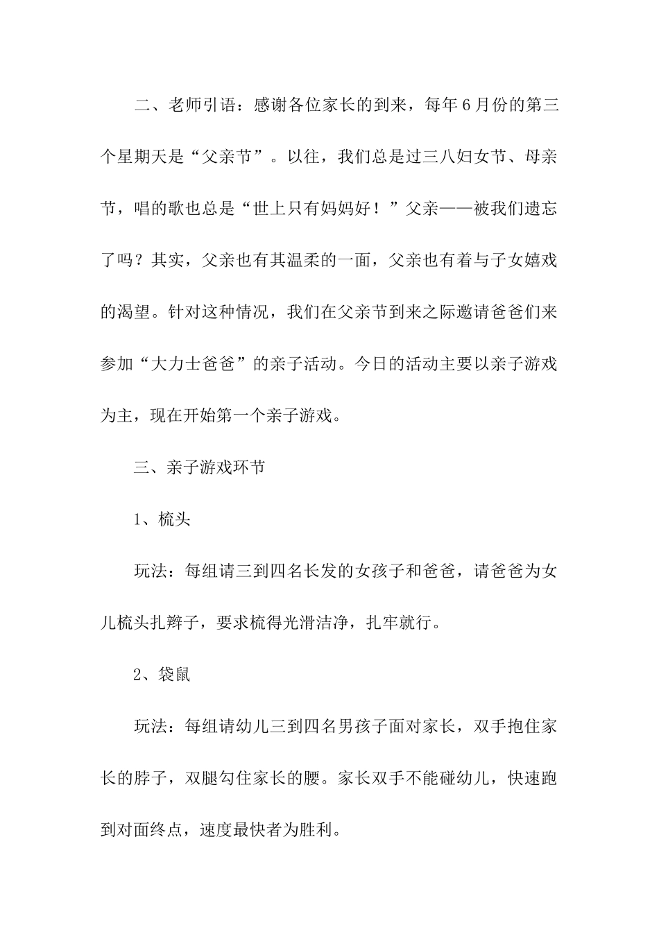 2024年父亲节中班活动方案_第2页