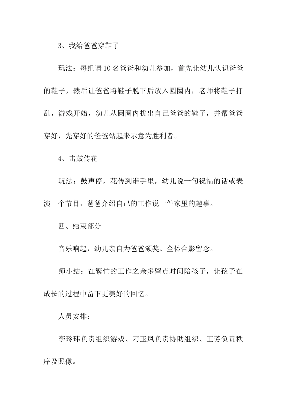 2024年父亲节中班活动方案_第3页