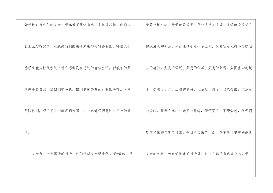 2024年父亲节个人心得体会五篇_第3页