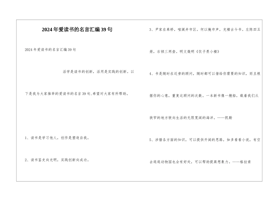 2024年爱读书的名言汇编39句_第1页