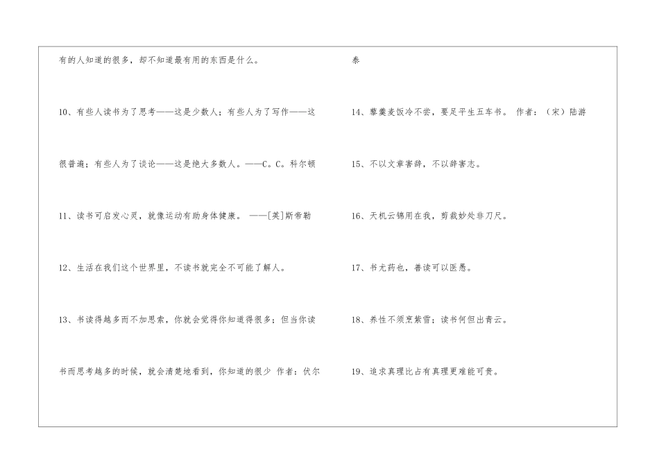 2024年爱读书的名言汇编39句_第3页