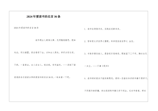 2024年爱读书的名言36条