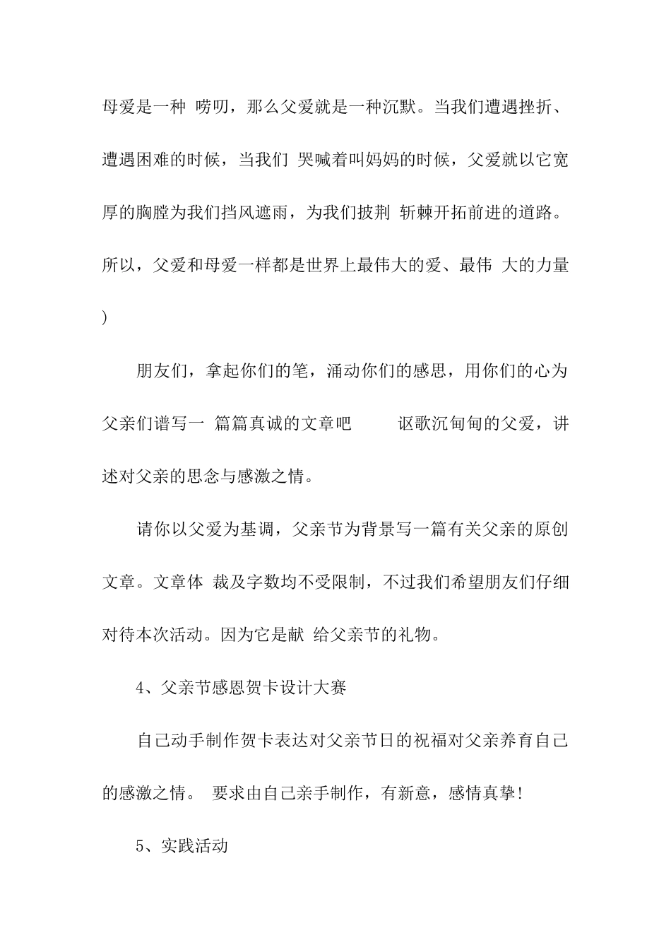 2024年父亲节主题活动方案_第3页