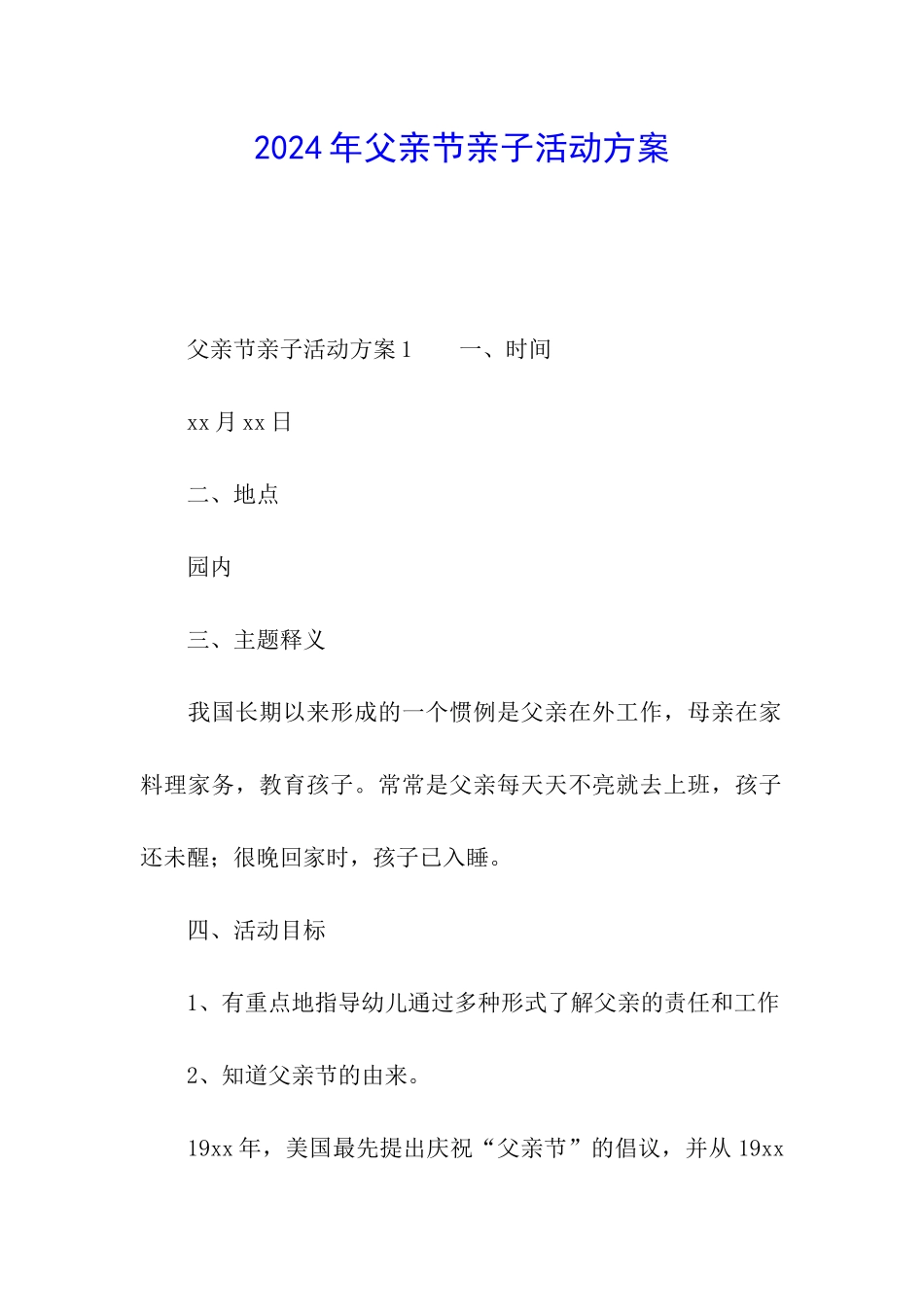 2024年父亲节亲子活动方案_第1页