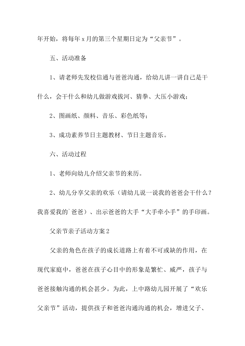 2024年父亲节亲子活动方案_第2页
