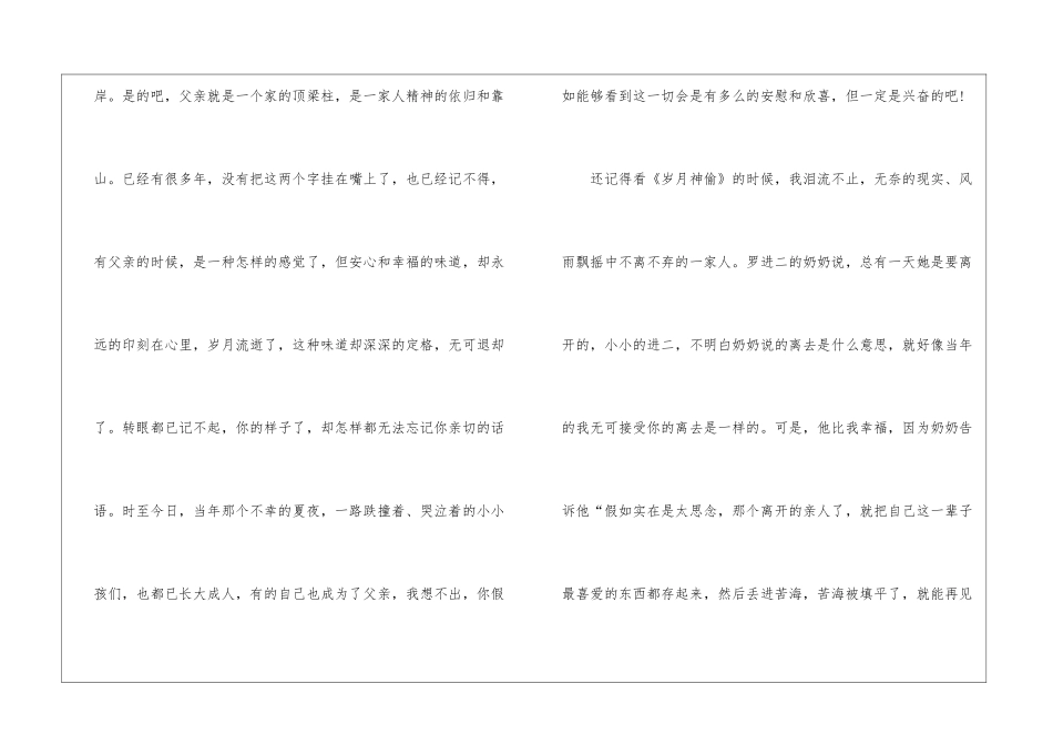 2024年父亲节作文600字初二素材_第2页