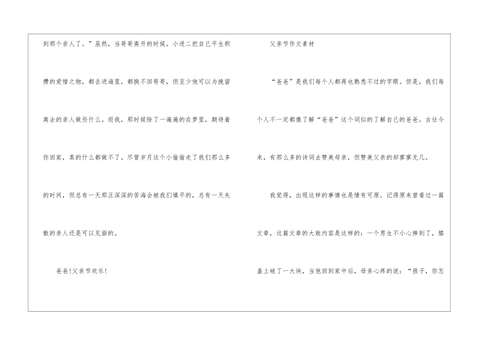 2024年父亲节作文600字初二素材_第3页