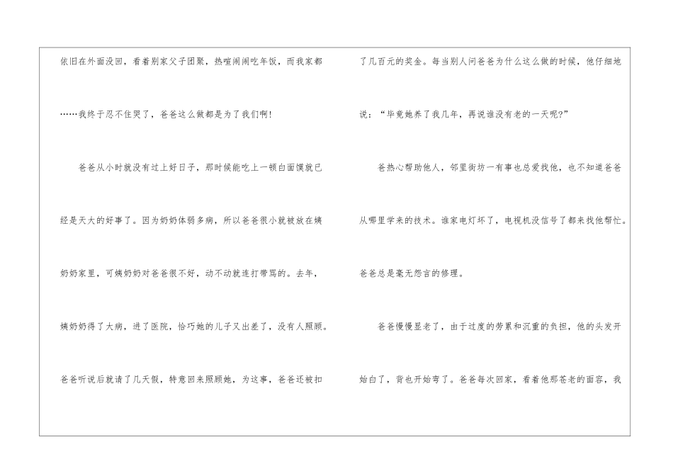 2024年父亲节主题感恩父亲作文500字6篇_第2页