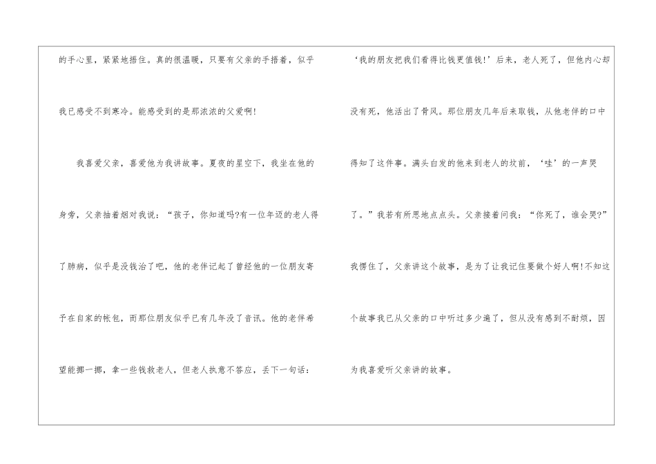 2024年父亲节作文开头及结尾800字左右_第2页