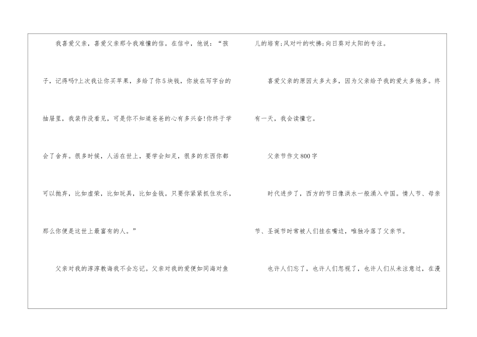 2024年父亲节作文开头及结尾800字左右_第3页