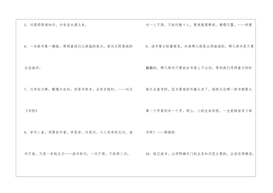 2024年爱读书的名言集合79句_第2页