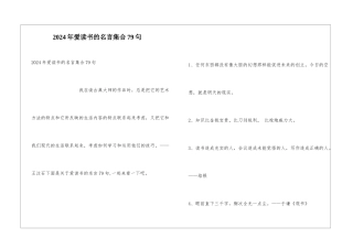 2024年爱读书的名言集合79句