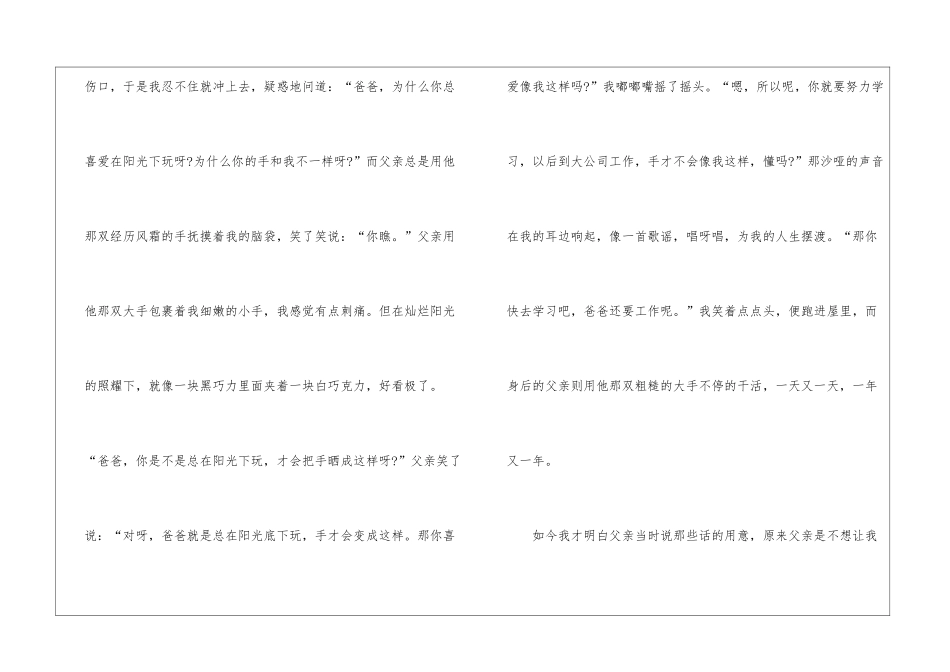 2024年父亲节感恩话题作文700字5篇_第2页