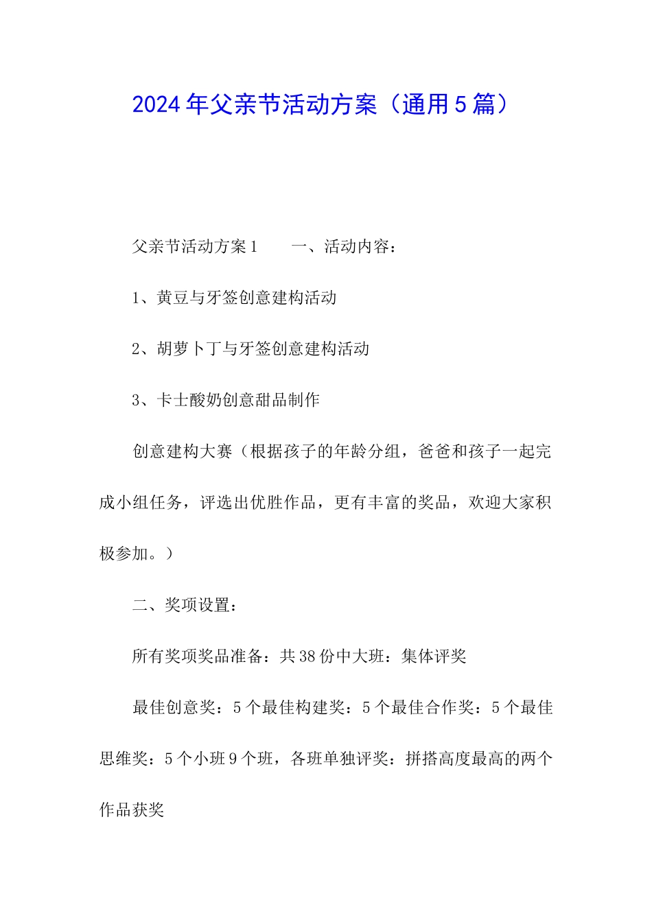 2024年父亲节活动方案_第1页