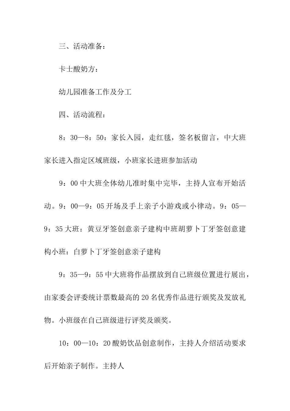 2024年父亲节活动方案_第2页