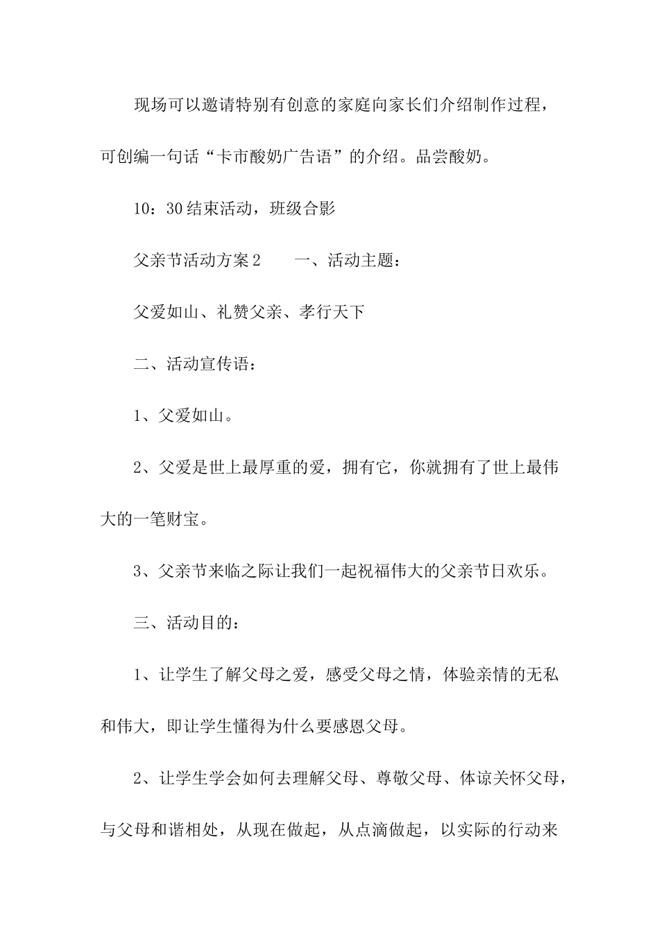 2024年父亲节活动方案_第3页