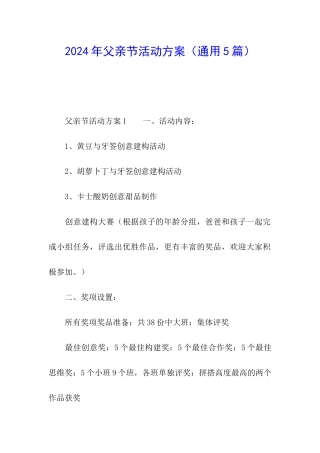 2024年父亲节活动方案