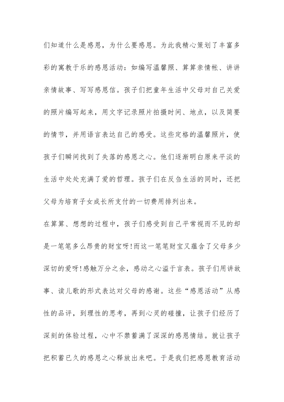 2024年父亲节活动总结-_第2页