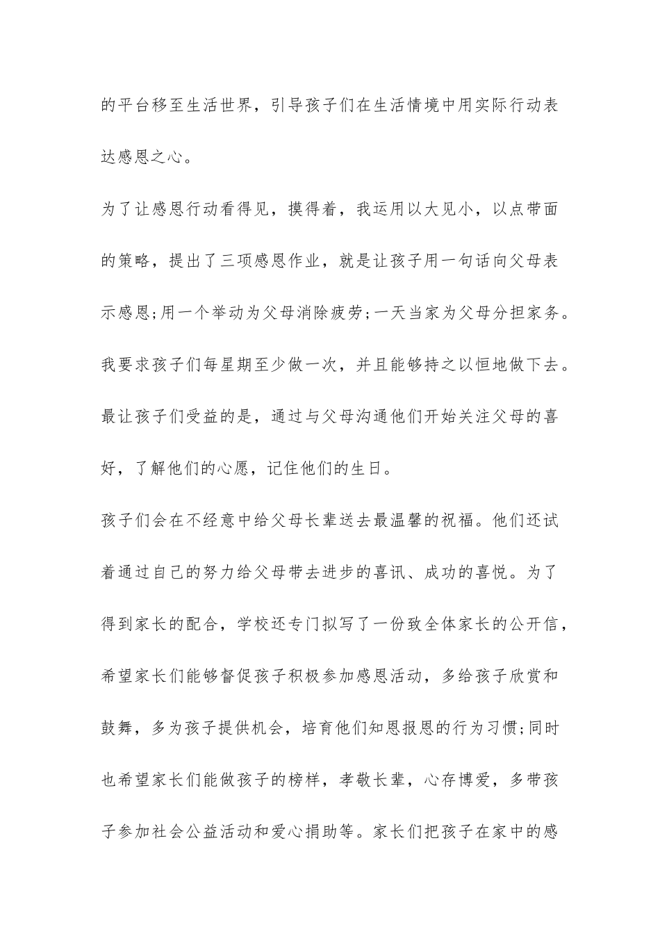 2024年父亲节活动总结-_第3页