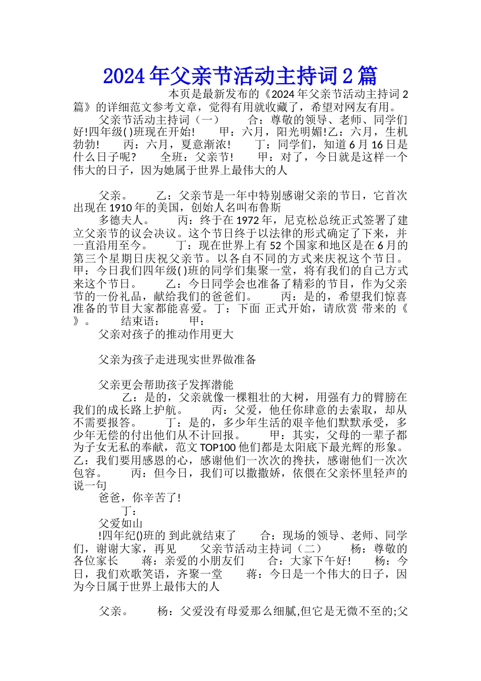 2024年父亲节活动主持词2篇_第1页