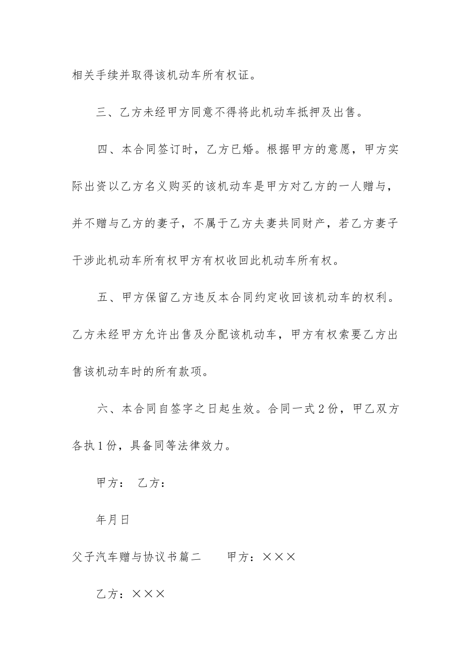2024年父子汽车赠与协议书_第2页