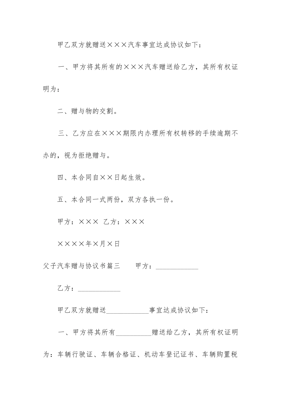 2024年父子汽车赠与协议书_第3页