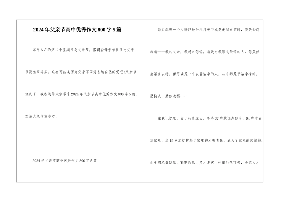 2024年父亲节高中优秀作文800字5篇_第1页
