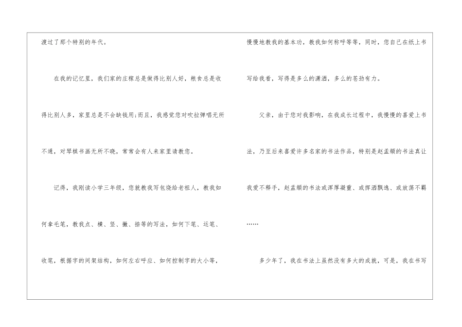 2024年父亲节高中优秀作文800字5篇_第2页