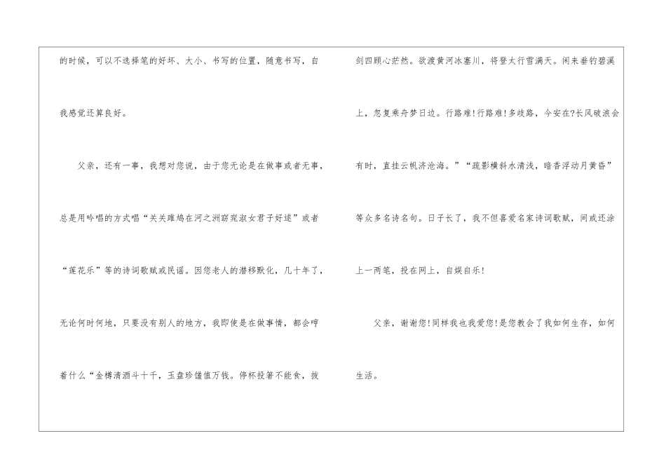 2024年父亲节高中优秀作文800字5篇_第3页